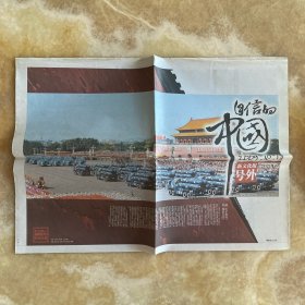 新文化报号外 2009.10.1 新中国成立60周年特别珍藏