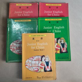 怀旧课本：九年义务教育三年制初级中学教科书 英语（ 5册全）