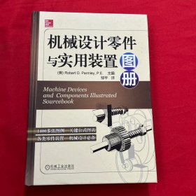 机械设计零件与实用装置图册