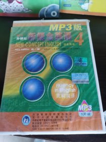 新概念英语4（MP3)