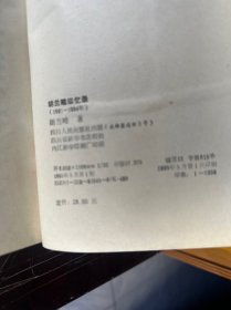 胡兰畦回忆录1901一1994（精装、9品）