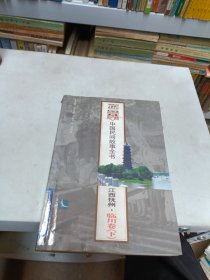 中国民间故事全书.江西抚州.临川卷 下