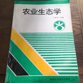 农业生态学王留芳B6.16K.X