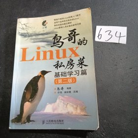 鸟哥的Linux私房菜 基础学习篇(第二版)