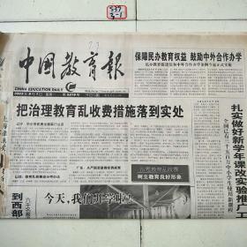 中国教育报2003年9月1日