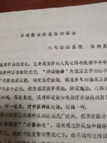 如东县中医学术资料汇编(油印本)