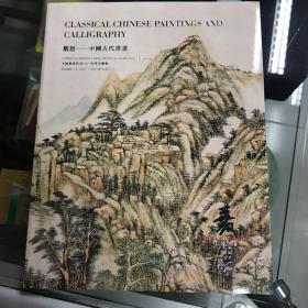 中国嘉德香港2021秋季拍卖会 观想中国古代书画