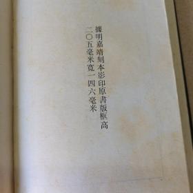 嘉靖怀远县志 弘治直隶凤阳府宿州志 嘉靖颍州志（“天一阁藏明代方志选刊续编”）（私人藏书）（经考证，这本书是上海书店1990年12月一版一印）