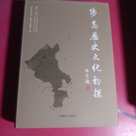 阳高历史文化初探