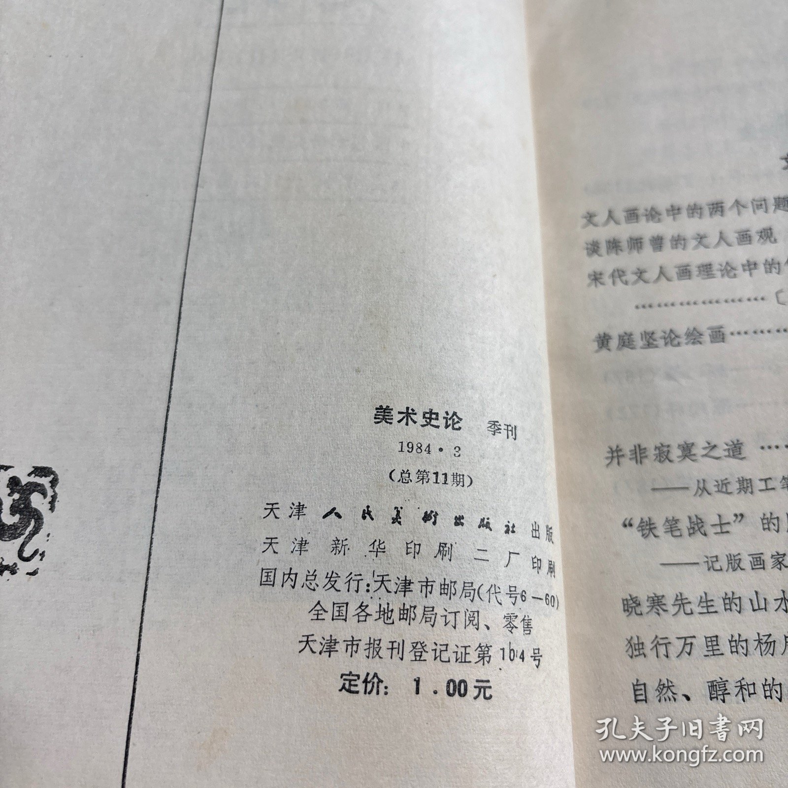 美术史论3