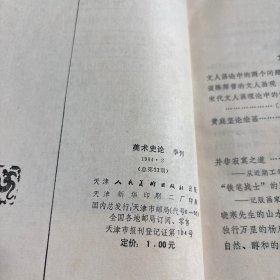 美术史论3