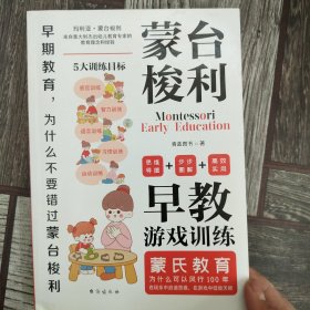 蒙台梭利早教游戏训练