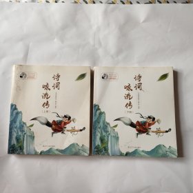 诗词咏流传