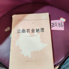 云南农业地理