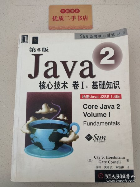 Java2核心技术<卷Ⅰ>基础知识(第6版)