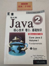 Java2核心技术<卷Ⅰ>基础知识(第6版)