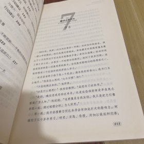 高效能人士的七个习惯