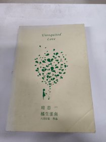 暗恋橘生淮南 下