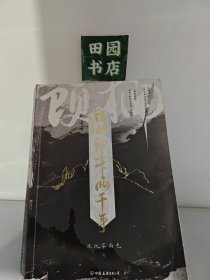 顾楠的上下两千年