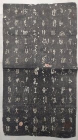 回流清代金石拓片：季氏盘铭，青铜器拓，金文拓，钤藏印数方看不清印文，尺寸45*25