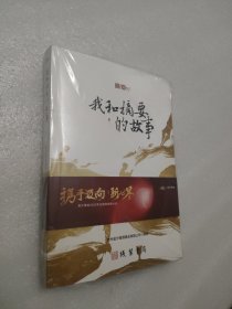 我和摘要的故事