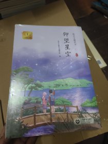 语文主题学习 七年级下册 仰望星空（全6册）未开封