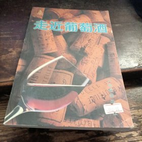 =W<走近葡萄酒