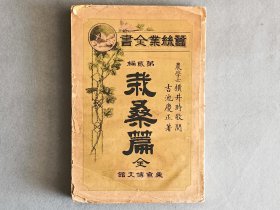 日本木刻本 《32》 线装一册 和刻本 品相如图