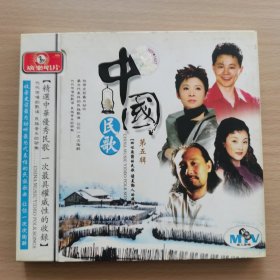 广乐唱片：中国民歌第五辑MTV原人原唱，二张VCD光盘光碟