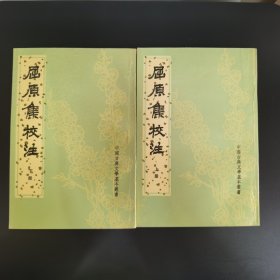 屈原集校注（上下全）