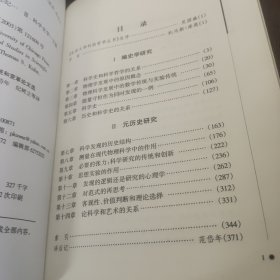 必要的张力：科学的传统和变革论文选