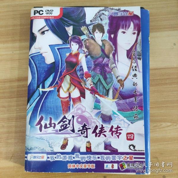 仙剑奇侠传dvd 2张