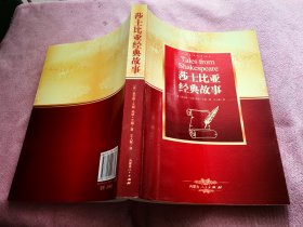 莎士比亚经典故事