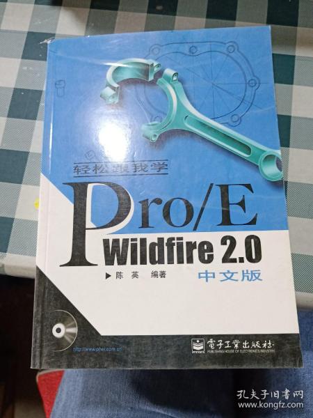轻松跟我学Pro/E Wildfire 2.0中文版