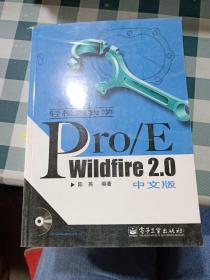 轻松跟我学Pro/E Wildfire 2.0中文版