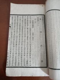 【民国版】中华书局刊印《宋书》册十二（卷六十四至卷七十一）1册