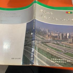 中国城市交通指南地图集