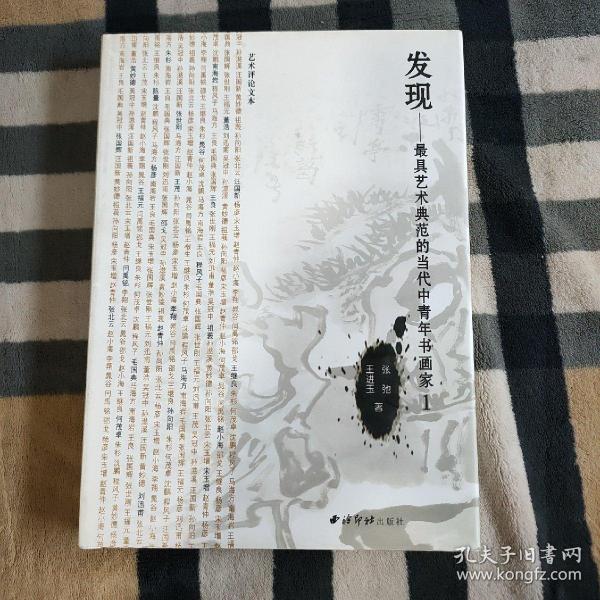 发现——最具艺术典范的当代中青年书画家  1