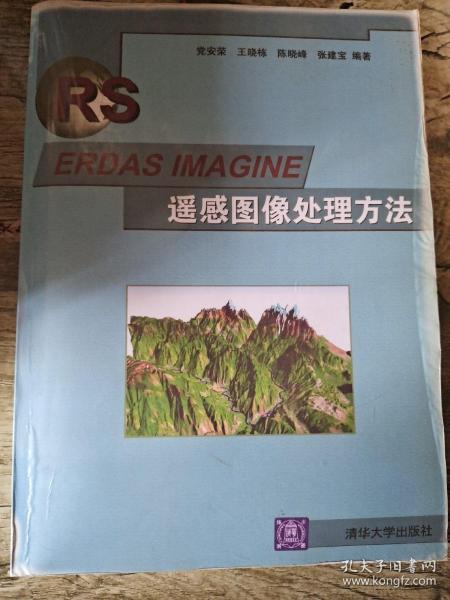 ERDAS IMAGINE遥感图像处理方法