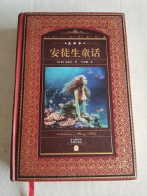 世界文学名著典藏：安徒生童话