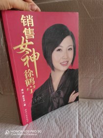 销售女神徐鹤宁