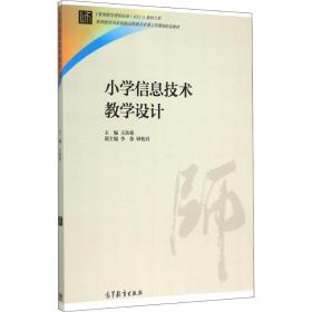 小学信息技术教学设计