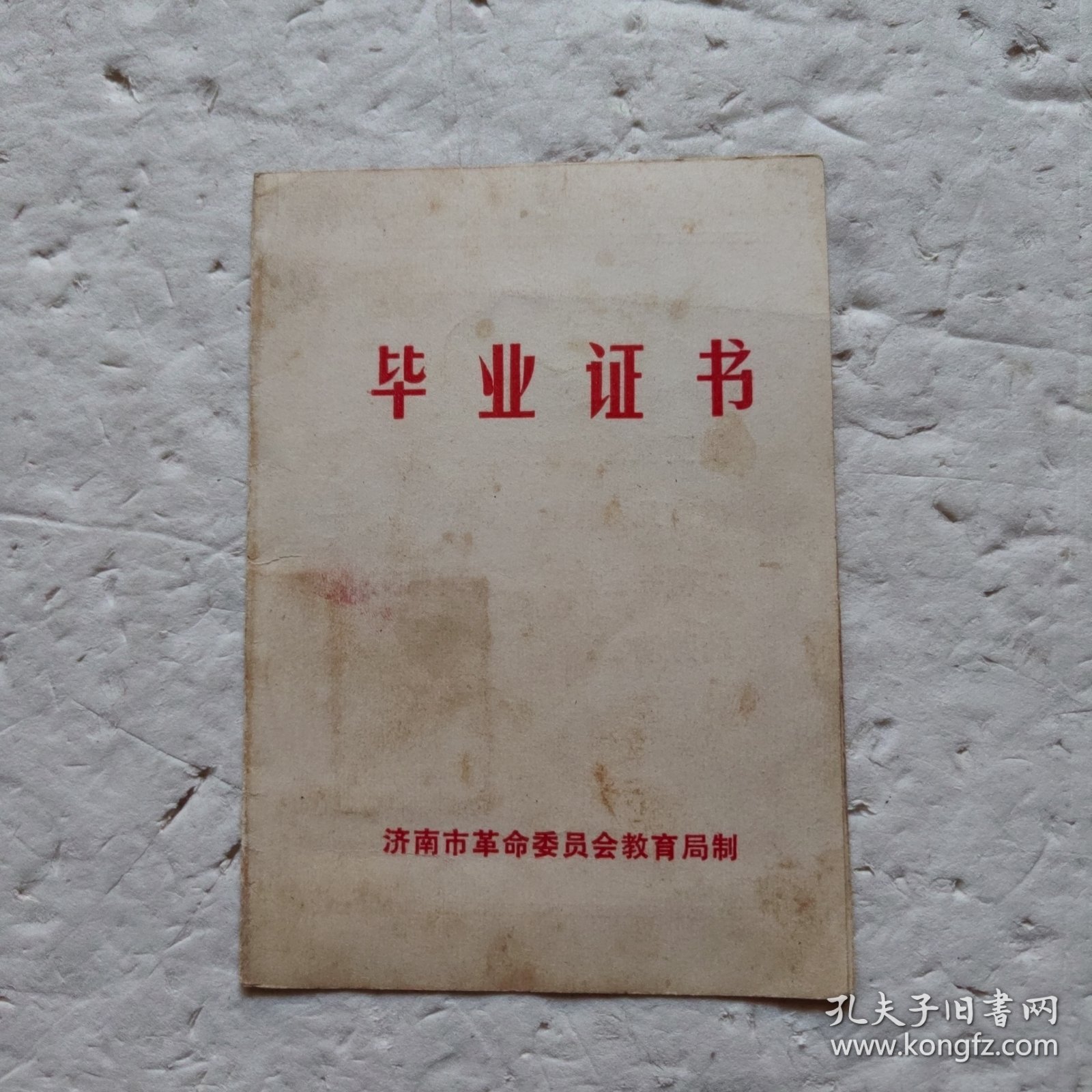 毕业证书