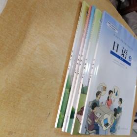 普通高中课程标准实验教科书．日语（必修1.2.3.4.5共5册合售）