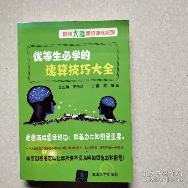 优等生必学的速算技巧大全