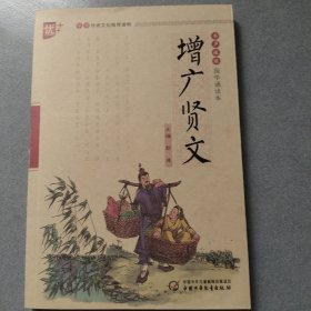 增广贤文