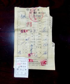 1971年卧铺火车票·太原铁路局火车代用票·客卧（大同至水头·1971年12月24曰369次列车.2号车厢中铺15号.全程740公里）