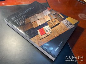 中贸圣佳2024秋季拍卖会 万卷 名人信札 古籍善本专场 拍卖图录