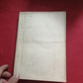 油印本！光学零件工艺！哈尔滨工业大学141教附室