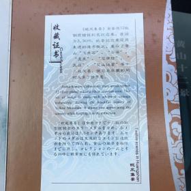 【保真 附收藏证书】皖风集景
黄山12景镀银(铜质）彩色纪念章珍藏册